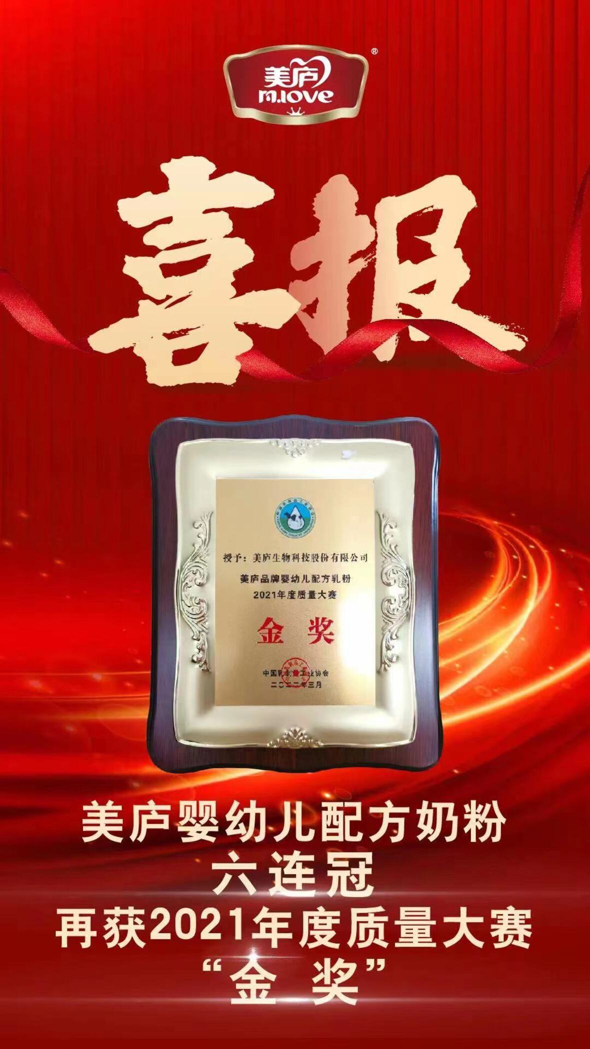 大事件丨品质为尊，欧宝游戏平台注册奶粉连续六年荣膺“质量金奖”！