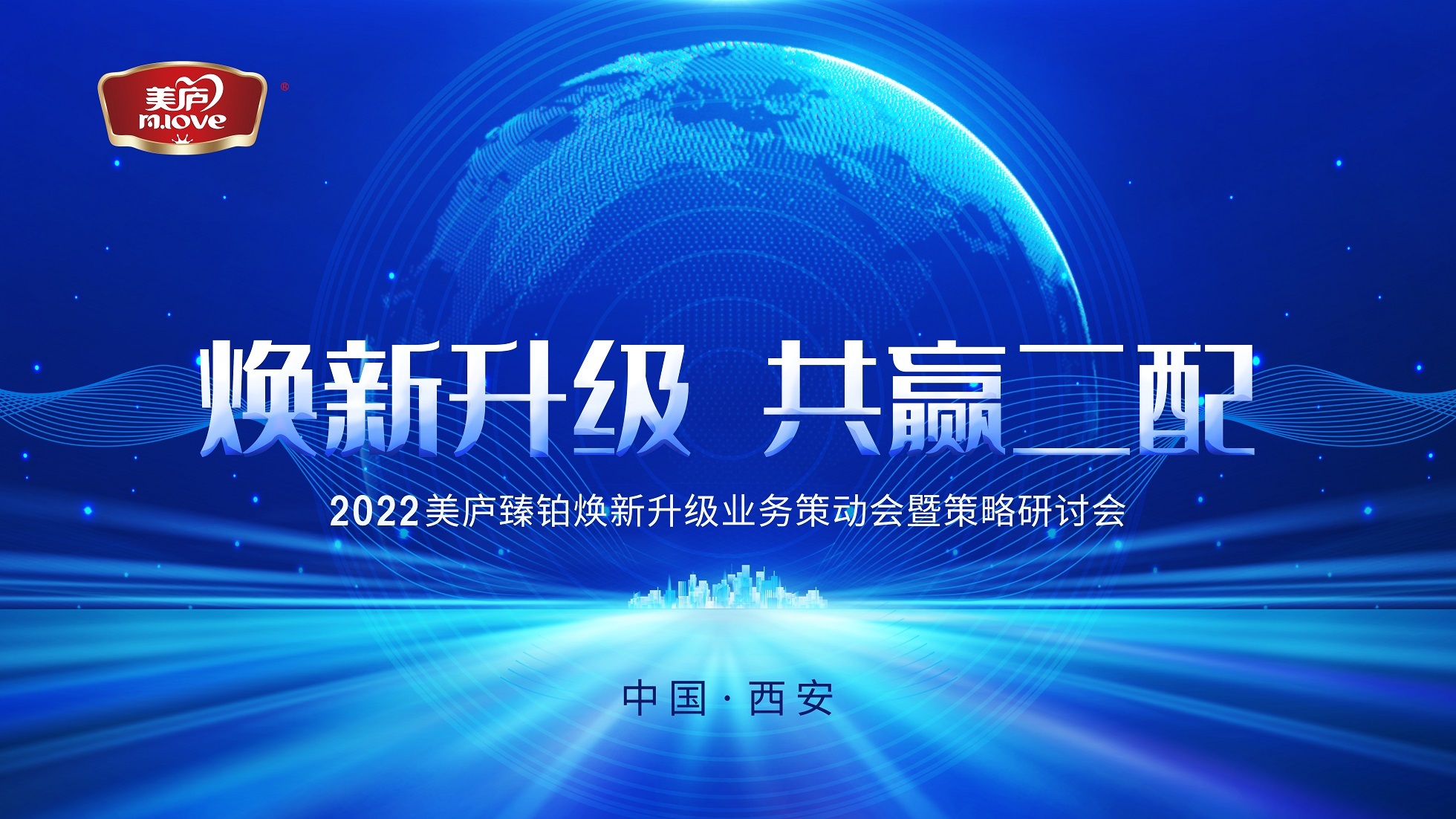 焕新升级，共赢二配！欧宝游戏平台注册2022年度营销峰会圆满落幕