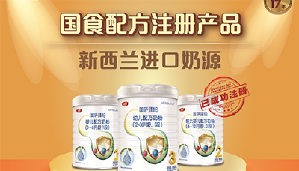 重磅！国食配方注册第9批公布 欧宝游戏平台注册臻品级配方荣耀登榜