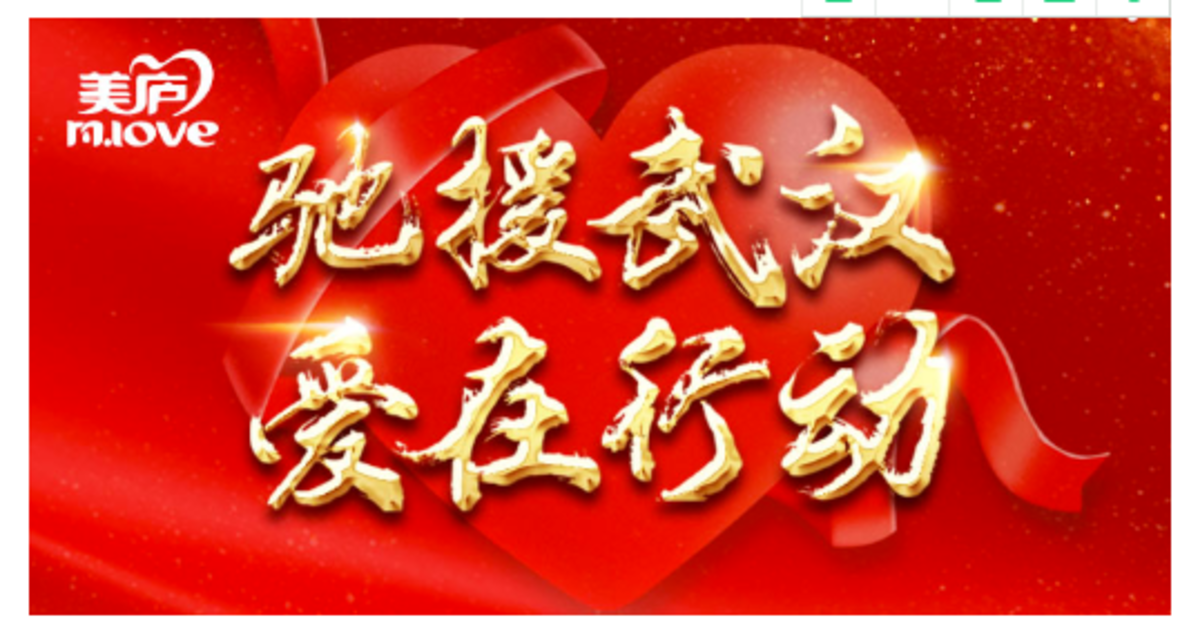 关心外援！欧宝游戏平台注册股份捐赠500万营养羊奶粉驰援武汉一线医护人员！