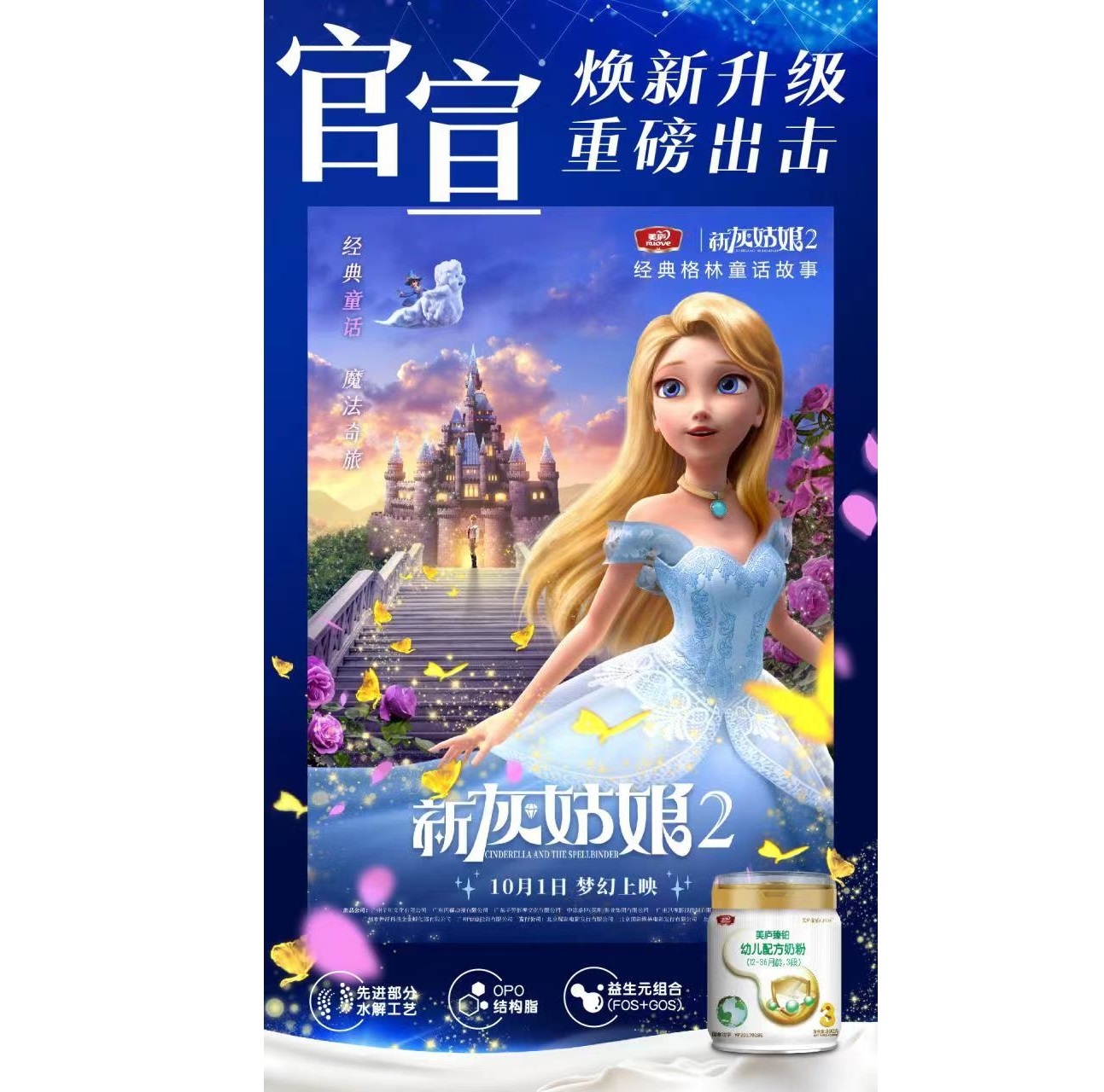 焕新升级|欧宝游戏平台注册臻铂专利内码罐携手格林童话经典IP全新上市，共赢“小分子草饲奶粉”新时代