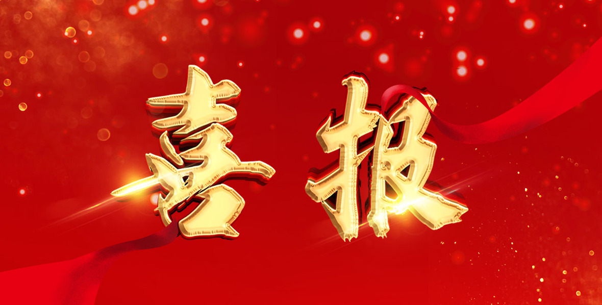 喜讯！2款特医食品通过注册，欧宝游戏平台注册研发战略再创新高